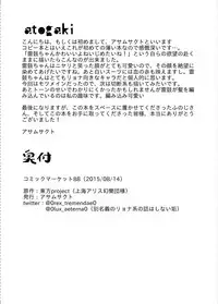 [( `ω´ っ)3] IN THE RIGHT WAY (Touhou Project)