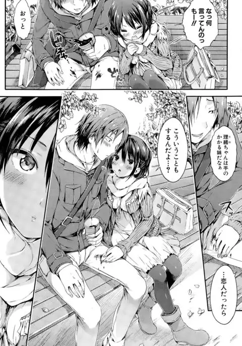 おねだり里緒ちゃん