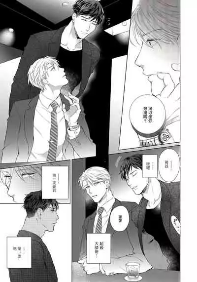 Ore no Sekai o Hakai Suru Otoko | 要破坏我世界的男人 1 -4