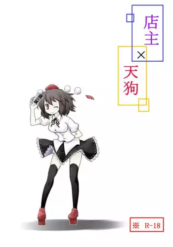[Futa] Tenshu x Tengu (Touhou Project)