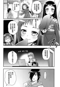 (C86) [Studio Tar (Kyouichirou)] Kojuto Nebaneba Dai Sakusen (Mikakunin de Shinkoukei) [Chinese] [脸肿汉化组]