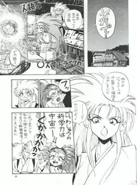 (C47) [Koa (Various)] Enema no Tenchi 2 (Tenchi Muyo!)