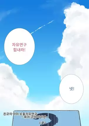 Tomodachi no mama roshutsu jiyukenkyu