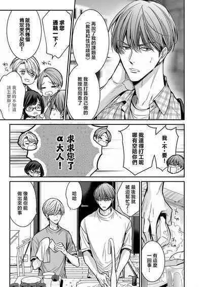 anta wa ore no omegadaro 10 | 你是我的Omega吧 10