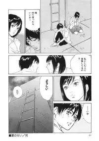 [Hazuki Kaoru] Shuuchi no Yakata