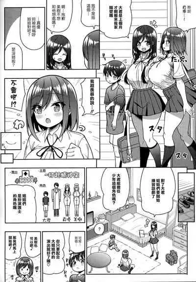 Kininaru Futari no Onee-chan