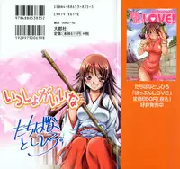 [Tachibana Toshihiro] Issho ga ii na