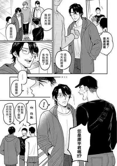 Kantoku, Neko na Ore wa Dame desu ka | 导演、我不能做受吗 Ch. 1