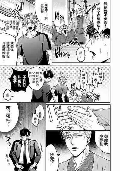 [Sakishita Senmu] Haga-kun wa Kamaretai | 羽贺君想要被咬 Ch. 01-06+番外1 + 07-08[Chinese] [Digital]