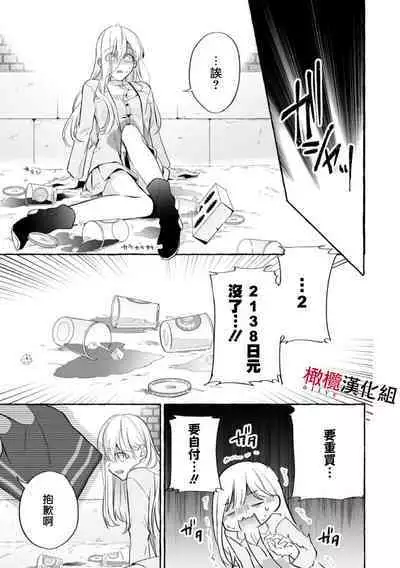 [Kotoko, Kamo] Sukui, SukuwareCh.1-10 | 乞救之噬，覆食殆尽 Ch.1-10 [Chinese] [橄榄汉化组]