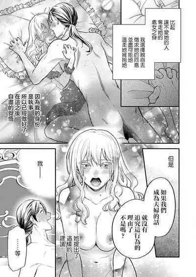 [Saeduki yuto] konya wa shitsuji jaarimasen ~ kekkon no chikai wa beddo no ue de | 今夜不再是执事~在床上许下结婚的誓言 (Honnou wa, akujo mo amaku someageru. [TL akuyaku reijo Story]) [Chinese] [莉赛特汉化组]