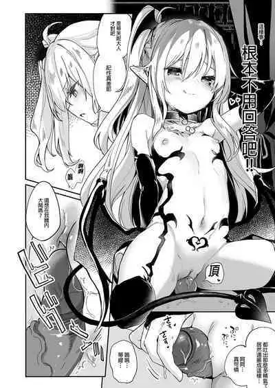 Boku wa Chiisana Succubus no Shimobe Soushuuhen | 我是嬌小淫魔的僕人 總集篇