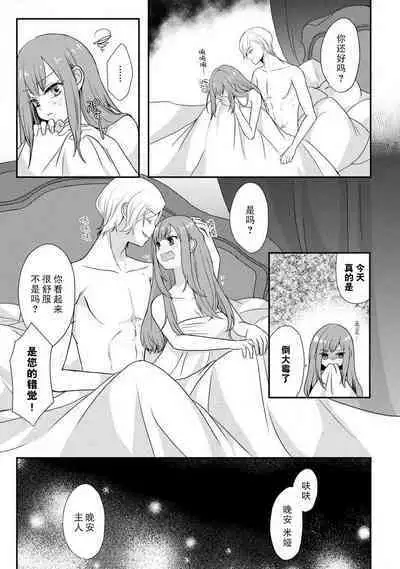 [tsugumi] Kawaii Boku no Mia Tennen Kizoku-sama no Aisare Maid | 我可愛的米婭 為天然貴族所愛的女僕 1-9 [Chinese] [莉赛特汉化组]