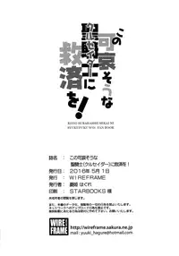 (COMIC1☆10) [WIREFRAME (Yuuki Hagure)] Kono Kawaisou na Crusader ni Kyuusai o! (Kono Subarashii Sekai ni Syukufuku o!) [English] [rookie84]