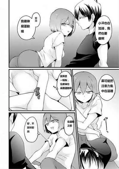 Totsuzen Onnanoko ni Natta node, Ore no Oppai Monde mimasen ka? 19