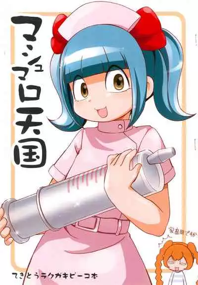 (Comiket SP4) [Yumesaki Annai Kairanban (Hiro Hiroki)] Marshmallow Tengoku (The Marshmallow Times)