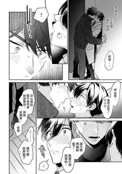 [Momose An] Yume nara Doko made Yurusaremasu ka? | 如果是梦的话能原谅到哪一步呢? Ch. 1-6+特典 [Chinese] [冒险者公会] [Digital]