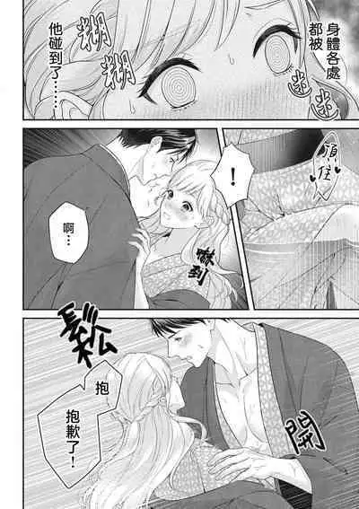 dekiai uedingu puran 'suki' tte iu made koi wa o azuke | 溺爱婚礼计划 直到说出「喜欢」为止 恋爱将暂且保留