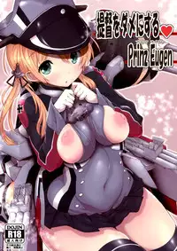 (C87) [Parin to Wareru (Neyonsan)] Teitoku o Dame ni Suru Prinz Eugen (Kantai Collection -KanColle-) [Chinese] [空気系☆漢化]