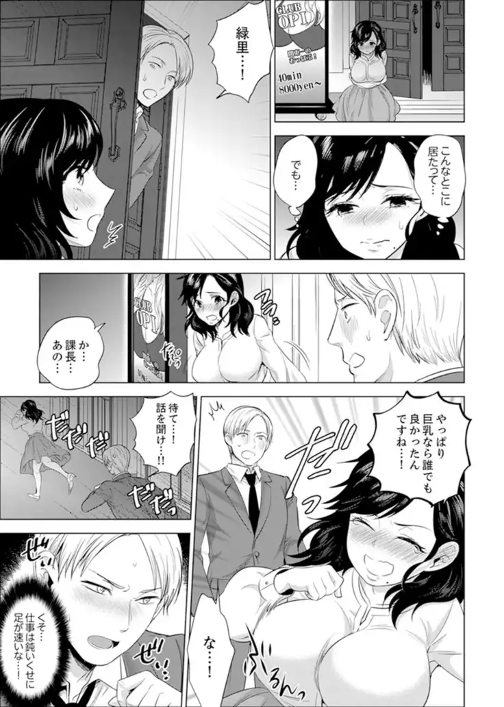 Shain Ryokou de Deisui Ecchi ! ~Onsen no Naka de Atsui no Haitteruu… Ch. 1-20