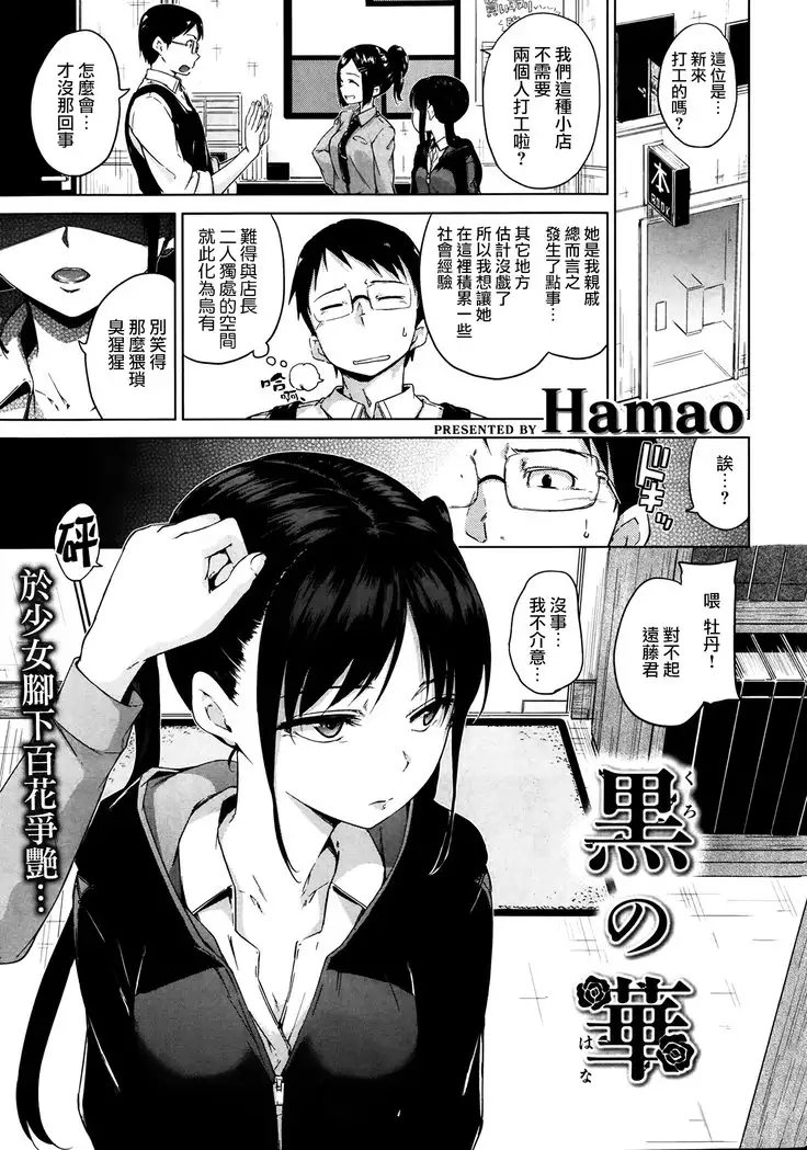 kuro no hana