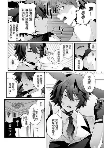 [Fujisaki Fujiko] Shakkin Hensai! Isekai Trip de Bunny to Acme Taiketsu! Round 2 ~Namaiki Kasshoku Juusha NTR Hen~ [Chinese] [逃亡者x真不可视汉化组]