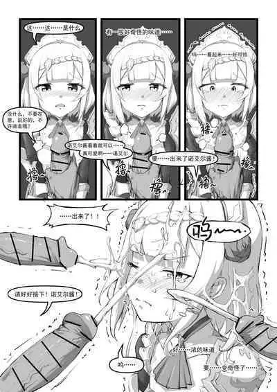 诺艾尔小姐无法拒绝!!