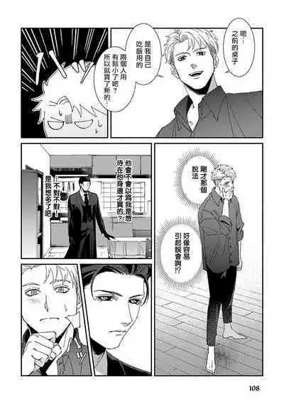 [Mikkamita] Shinigami wa Korosenai | 死神失格 Ch. 1-5 [Chinese] [冒险者公会] [Digital]