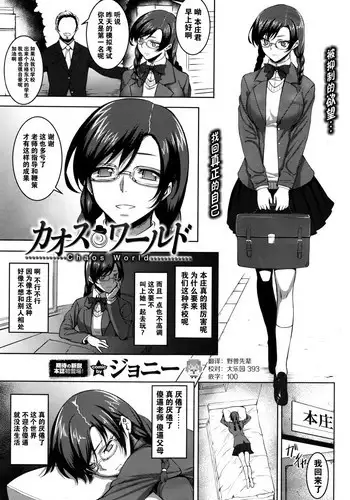 [Johnny] Chaos World (COMIC BAVEL 2016-09) [Chinese] [CE???]
