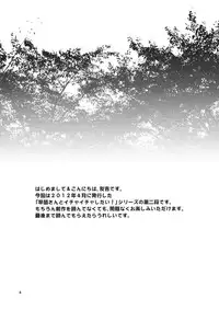 (C83) [Yuudokuya (Tomokichi)] Deisui Shita Sanae-san wo Mechakucha ni Shitai! (Touhou Project)