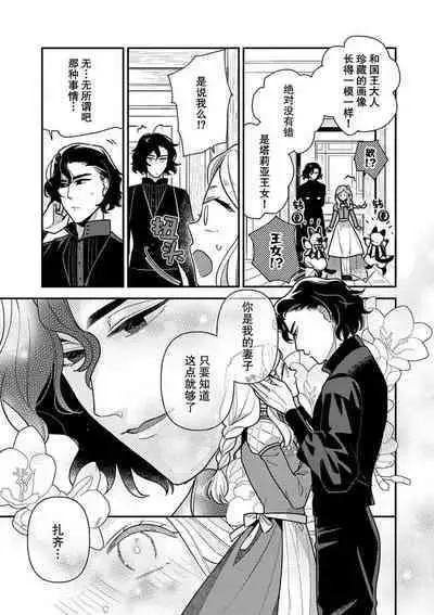 The reincarnated princess is in the arms of the deadliest wizard | 与凶恶魔法师拥抱的重生王女 1-4