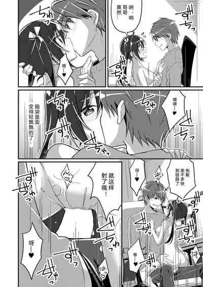 [TSF no F (NOMU)] Imouto Role Change (TSF no F no Hon 2021-1) [Chinese] [Digital]