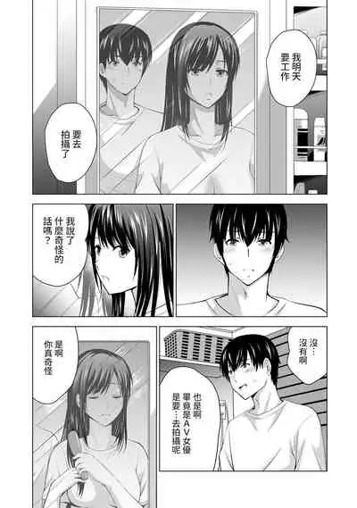 Boku no Kanojo ga Fuzaichuu ni, Kanojo no Shinyuu no AV Joyuu to Hamemakutta Hibi no Danpen Ch. 1-8