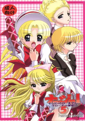 (C64) [Yukimi Honpo (Asano Yukino)] Nadja! 3 Nadja to Sylvie (Ashita no Nadja)
