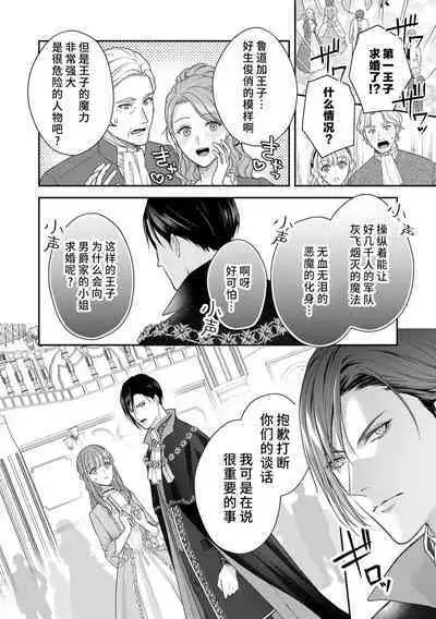 Akuyaku ouji no ichizuna shuchaku, hatenai dekiai. | 恶役王子一往情深、无尽无止的溺爱。龙套大小姐频频被顶级爱抚送上高潮！ 1