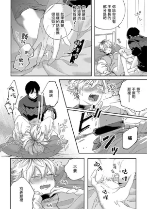 Sex Drop | 情爱下坠 Ch. 1-2