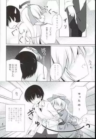 Anata no Ushiro no Merry-san