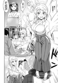 (C87) [BRIO (YO)] Omoi ga Kasanaru Made (Love Live!) [Chinese] [无毒汉化组]