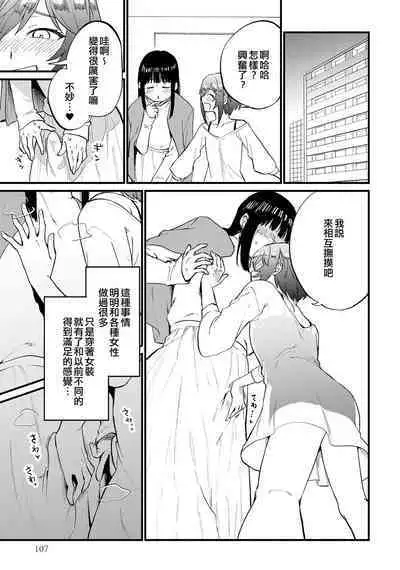 Josou Les Fuuzoku Taiken de Mesuiki Renpatsu...!? | 女裝蕾絲風俗體驗而雌性高潮連發…!?