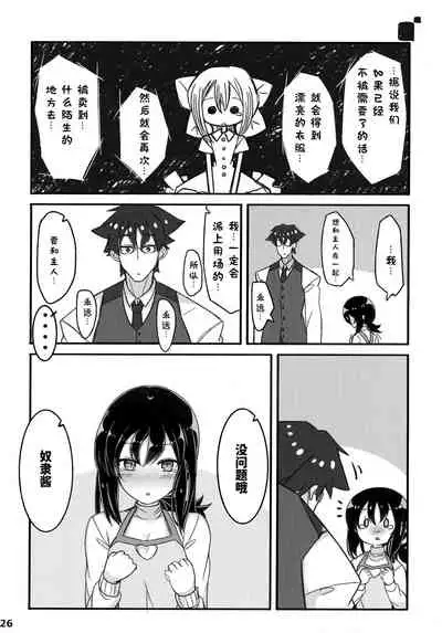 Jibun o Seidorei da to Omoikonde iru Dorei-chan | 坚信自己是性奴隶的奴隶酱