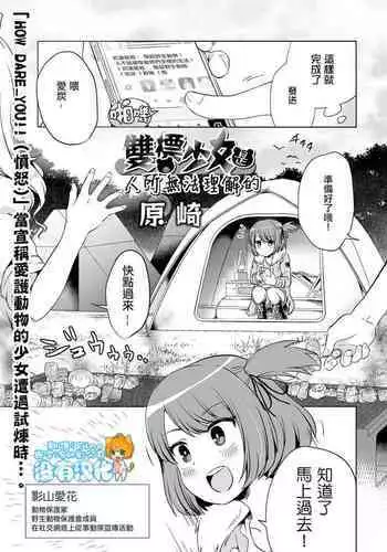 [Harasaki] DoubStakko wa Wakariaenai | ???????????? (Ryona King Vol. 17) [Chinese] [????] [Digital]