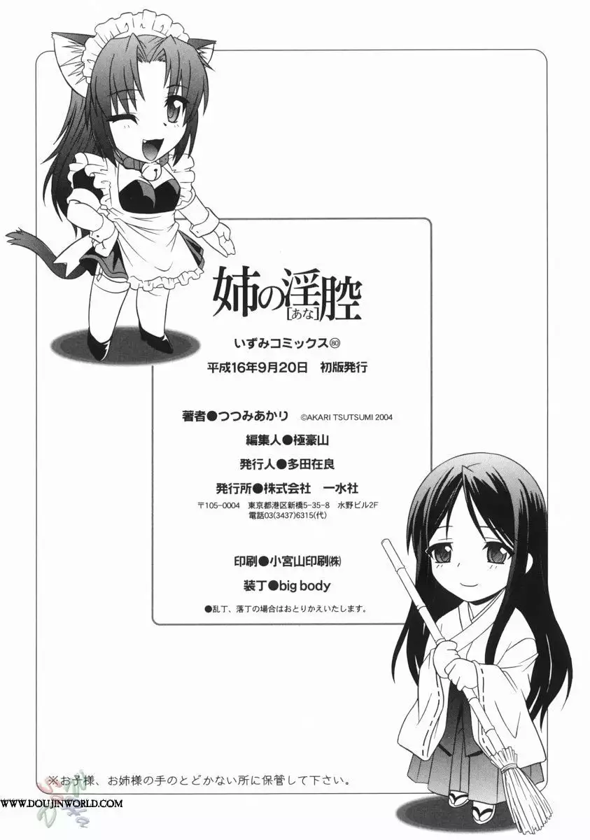 Ane no Ana - An elder sister's lewd cavity
