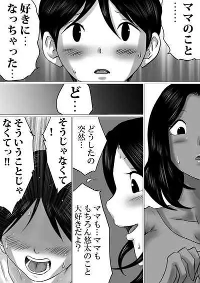 Jitsu no Oyako de Haitoku SEX o Shimakutta, Toaru Natsu no Ichinichi.