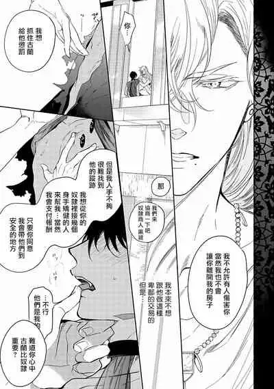 [Soutome Emu] Sahara no Kuro Washi | 撒哈拉的黑鹫 - Ch. 1-3 [Chinese] [冒险者公会] [Digital]