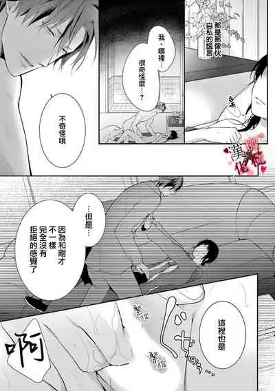 [Sawamura Mariko] Meikina Kanojo no Aishikata. ~Bengoshi Joushi ga Watashi ni Honki ni Naru Soudesu~01-03话｜名器女友的宠爱方式。 ～律师上司好像对我是认真的01-03话[中文] [橄榄汉化组]