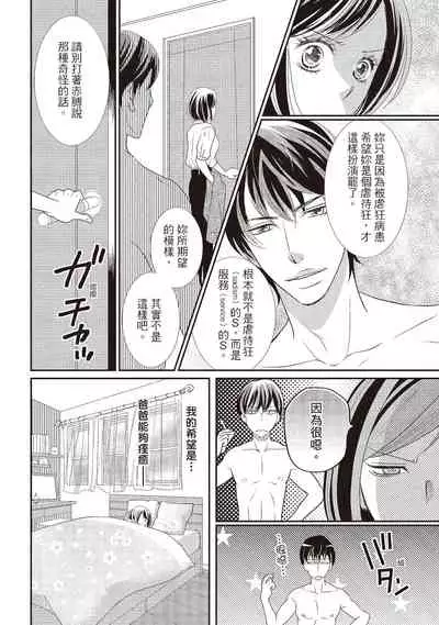 Dr.禽獸與一邊看著我的臉淫叫的抖S新娘