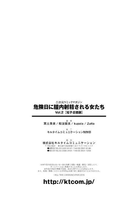 2D Comic Magazine Kikenbi ni Chitsunai Shasei Sareru Onna-tachi Vol. 2