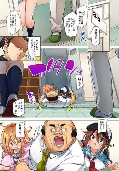 [Marui Maru] Hattara Yarechau!? Ero Seal ~Wagamama JK no Asoko o Tatta 1-mai de Dorei ni~ 1-22 [Digital]