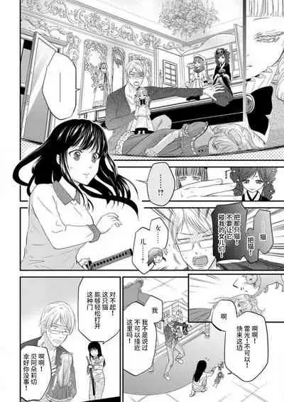 [uni Ibuki Seri] watashi no aigan'ningyō (dōru) ni nari nasai ~ interi hentai kyōju to ika sa re keiyaku kekkon ~ | 成为我的玩偶吧~与知识分子变态教授契约结婚~1 [Chinese] [莉赛特汉化组]