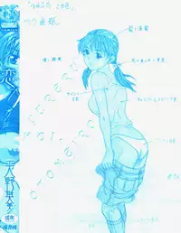 [Amano Hidemi] Yureru Koi, Otomeiro